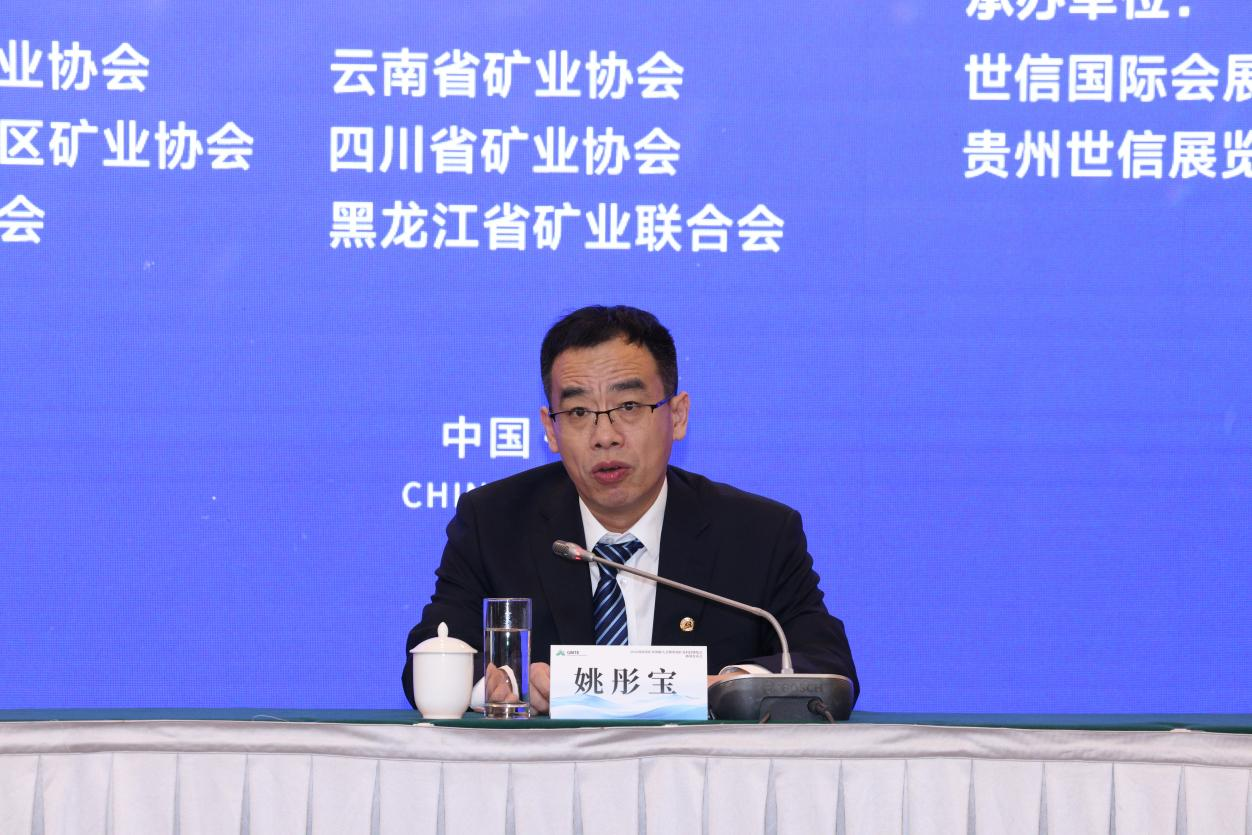 2026西南采矿业科技创新大会暨贵州矿业科技博览会将在贵阳召开-3