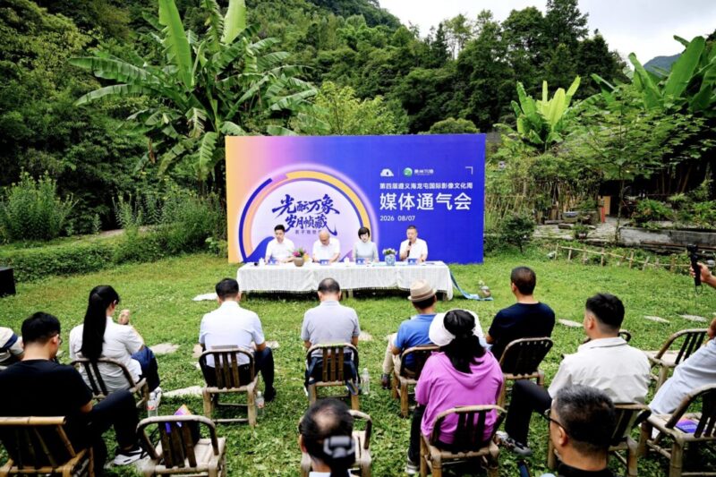 第四届遵义海龙屯国际影像文化周将于8月15日开幕-1
